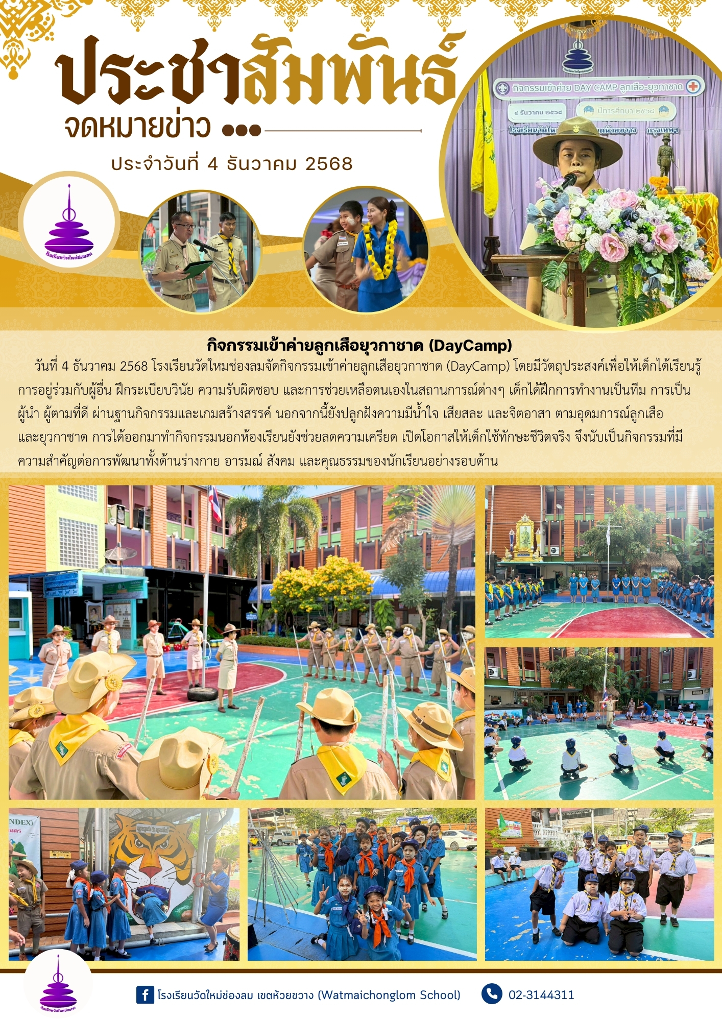.ล. สัมพันธ์ (81).jpg